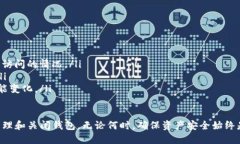 tiaoti如何安全关闭TP钱包？完整指南/tiaotiTP钱包