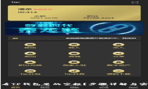 如何查看TP钱包里的空投？步骤详解与实用技巧