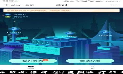 
区块链远程会诊平台：重塑医疗行业新格局