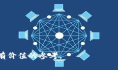   区块链平台的定义与应用解析 /  guanjianci 区块链