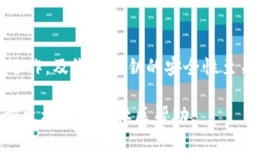 如何在TP钱包中查看观察模式私钥：完整指南

关键词：TP钱包, 观察模式, 私钥, 加密货币

引言
在数字货币的世界中，私钥是一项极为重要的资产。对许多用户而言，掌握如何查看和管理私钥对于安全地存储和使用加密货币至关重要。TP钱包是一款在区块链社区中广受欢迎的钱包应用，此文将详细介绍如何在TP钱包中查看观察模式下的私钥，并深入分析与此相关的各种问题。

什么是TP钱包及其观察模式
TP钱包是一款功能强大的多币种数字钱包，支持多种主流的加密货币和资产的存储与管理。其中的观察模式（Watch Mode）是它的一项重要功能，用户可以在不导入私钥或助记词的前提下查看和监控特定地址上的资产情况。

通过观察模式，用户能够确保资金的安全性，因为私钥并未被导入到钱包中。然而，很多用户对如何在TP钱包内查看观察模式的私钥感到困惑。私钥是对自己资产的唯一控制方式，因此弄清楚该如何查看和管理它至关重要。

如何在TP钱包查看观察模式私钥
在TP钱包中查看观察模式私钥的步骤如下：

ol
    li
        打开TP钱包应用：确保你的TP钱包已成功安装并打开。/li
    li
        进入