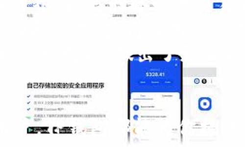    
  TP钱包App官方下载-安全、快速的数字资产管理利器 /    

关键词
 guanjianci TP钱包, 安卓钱包下载, 数字资产管理, 安全钱包 /guanjianci    

---
  
什么是TP钱包？  
TP钱包是一款为用户提供数字资产存储和交易的手机应用程序。它支持众多主流的区块链资产，用户可以通过该钱包进行加密数字货币的管理、交易和投资。TP钱包具有操作简便、安全可靠和速度较快的特点，致力于为用户提供优质的数字资产管理体验。  
由于目前区块链技术的不断发展和普及，越来越多的人开始接触和使用数字货币，而TP钱包正是为这些用户设计的一款应用。它不仅适用于个人用户，也为小型企业提供相应的数字资产管理服务。通过TP钱包，用户可以轻松地进行资产转移、存储和查看最新的市场行情，并能随时随地进行交易。  

TP钱包的主要功能  
TP钱包具备多项功能，以满足用户对数字资产的管理需求。以下是 TP钱包的一些核心功能：  
strong1. 多链支持：/strong TP钱包支持多个区块链网络，包括Ethereum、Bitcoin、Tron等，用户可以在一个应用中管理多种资产。  
strong2. 安全存储：/strong TP钱包为用户提供私钥自主管理，使得用户能够对自己的资产拥有完全的控制权。此外，TP钱包采用行业领先的加密技术，保障用户资产的安全。  
strong3. 快速交易：/strong 无论是数字资产的转账还是交易，TP钱包都提供快速的交易处理能力，确保用户的每一笔操作实时到账。  
strong4. 用户友好的界面：/strong TP钱包拥有简洁、直观的用户界面，使得新手用户也可以轻松上手，快速了解如何使用应用进行日常的资产管理。  
strong5. DApp功能：/strong TP钱包支持分布式应用（DApp），用户可以通过该钱包直接访问各种区块链应用，享受更为丰富的数字资产生态。  

TP钱包如何下载和安装？  
下载和安装TP钱包非常简单，以下是具体的步骤：  
strong1. 安卓系统用户：/strong 前往TP钱包的官方网站或相关的应用商店（如华为应用市场、腾讯应用宝等），搜索“TP钱包”并点击下载按钮。  
strong2. 安装应用：/strong 下载完成后，点击安装文件，按照提示步骤完成安装过程。请务必开启手机的“允许安装未知来源应用”选项，以确保能够安装。  
strong3. 注册账户：/strong 安装完成后，打开TP钱包应用，用户需根据提示完成注册流程，建议设置强密码以增强安全性。有的情况下，钱包会生成助记词，请务必将其保留好，以防止账户丢失。  
通过上述步骤，用户就能够顺利完成TP钱包的下载与安装，并准备好管理自己的数字资产。  

TP钱包的安全性如何？  
安全性是用户在选择数字钱包时最为关心的问题之一，TP钱包在安全性方面做了多重保障：   
strong1. 私钥控制：/strong 用户在TP钱包中拥有私钥的完全控制权，私钥不会上传到服务器上，确保账户的安全性。  
strong2. 数据加密：/strong TP钱包对用户的敏感信息如助记词和密码进行加密处理，避免被黑客窃取。  
strong3. 多重身份验证：/strong 为提升账户的安全性，TP钱包实施了多重身份验证机制，用户在进行大量资产转移时，需要通过手机验证或其他身份确认方式。  
strong4. 定期安全审核：/strong TP钱包团队定期进行安全审核，确保钱包的代码无漏洞，及时更新系统以应对新出现的安全威胁。  
综上所述，TP钱包在安全性方面采取了多重措施，为用户提供了较为放心的数字资产管理环境。  

使用TP钱包的优势与劣势  
虽然TP钱包在市场上获得了众多用户的好评，但每款应用都有其优缺点，以下是TP钱包的一些优势与劣势：  
strong优势：/strong  
1. 用户友好的体验：TP钱包的界面设计简洁，用户操作十分方便，尤其对于新手来说十分友好。  
2. 安全性高：针对数字资产的安全性，TP钱包表现出色，为用户提供私钥控制和数据加密等多重安全策略。  
3. 多功能支持：TP钱包不仅支持多种数字资产，还可以访问DApp应用，及时了解最新市场动态、进行交易等。  
strong劣势：/strong  
1. 初次使用的学习成本：对于从未接触过数字货币的用户来说，虽然界面简单，但相关概念的理解仍需一定学习过程。  
2. 依赖网络：使用TP钱包时，需要保持稳定的网络环境，网络问题带来的交易延迟可能会影响用户体验。  
3. 竞争激烈：随着数字货币市场的增长，TP钱包也面临着越来越多的竞争者，因此在未来如何持续提升用户体验和安全性是一个挑战。  

TP钱包的未来发展趋势  
随着区块链技术的迅速发展，数字资产市场正在不断变化，TP钱包在未来的发展中也将面临多种机遇与挑战：  
strong1. 技术升级与创新：/strong 随着市场需求的变化，TP钱包需要不断升级技术，提升交易速度和安全性，适应用户对于安全存储及高效交易的需求。  
strong2. 拓展更多功能：/strong TP钱包可以考虑在应用中加入更多功能，比如社交交易、投资理财等，以满足用户日益增长的需求。  
strong3. 生态系统建设：/strong TP钱包可以同其他区块链项目进行合作，构建一个完善的生态体系，使用户更方便地完成交易与管理。  
strong4. 全球化布局：/strong 随着全球范围内数字资产的普及，TP钱包也可以面向国际市场扩张，推出多种语言版本，并针对当地法规进行合规化建设。   

---

可能相关问题  
1. 如何选择适合自己的数字钱包？  
2. TP钱包与其他数字钱包的对比如何？  
3. 如何确保数字资产的安全性？  
4. TP钱包在数字资产交易中的实际案例是怎样的？  

---

如何选择适合自己的数字钱包？  
选择一个合适的数字钱包是每个数字资产投资者必须面对的决策。以下是一些选择钱包时需要考虑的要素：  
strong1. 安全性：/strong 不同的钱包在安全性方面各有差异，用户在选择时应关注钱包是否提供私钥控制、数据加密和身份验证等安全措施。  
strong2. 支持的资产种类：/strong 根据自己的投资组合，选择能够支持多种数字资产的钱包。例如，如果你拥有比特币和以太坊，那么找到一个同时支持这两种资产的钱包会更方便。  
strong3. 用户体验：/strong 操作简单、界面友好的钱包对新手尤为重要。考虑是否易于上手，是否具备良好的客户支持。  
strong4. 交易费用：/strong 不同钱包在交易时可能收取不同的费用，用户应尽量选择费用合理的钱包，以降低投资成本。  
strong5. 口碑和信誉：/strong 参考其他用户的评价和反馈，可以帮助你更好地了解钱包的实际使用情况。  
通过对上述因素的仔细考虑，用户可以更好地选择适合自己的数字钱包，从而有效管理和保护自己的数字资产。  

TP钱包与其他数字钱包的对比如何？  
TP钱包在市场上与其他数字钱包相比，拥有一些独特的优势与特点。以下是对比的几个维度：  
strong1. 安全性：/strong 相比于一些免费的钱包应用，TP钱包采用了多重加密手段，用户可以完全控制私钥，相对而言更为安全。  
strong2. 功能丰富程度：/strong TP钱包在支持多种资产和DApp的功能方面表现突出，相比于一些只支持单一资产或者基础功能的钱包，TP钱包给用户提供了更为丰富的选择。  
strong3. 用户友好性：/strong TP钱包界面设计，新手用户容易上手。而一些其他钱包则可能由于界面复杂而造成用户困扰。  
strong4. 社区与支持：/strong TP钱包在用户社区的发展上也较为积极，用户可以获得更及时的技术支持和帮助。  
通过这些对比，潜在用户可以更清晰地了解TP钱包的优势，同时也可以形成更全面的数字钱包认知。  

如何确保数字资产的安全性？  
确保数字资产的安全性是每位投资者都需重视的问题。以下是一些有效的安全策略：  
strong1. 选择安全的钱包：/strong 选择一款安全性高的钱包，并确保你对其正当性有明确的认识。  
strong2. 不随意共享私钥：/strong 私钥是访问你数字资产的唯一凭证，绝不可随意分享或存于网络上。  
strong3. 开启两步验证：/strong 若使用交易所或相关平台，务必开启两步验证，增强账户的安全性。  
strong4. 定期备份数据：/strong 主动备份助记词和钱包数据，以便在发生意外情况下能够找回资产。  
strong5. 注意网络安全：/strong 避免使用公共Wi-Fi访问数字资产，并确保电脑和手机的安全软件处于更新状态，防止恶意软件的攻击。  
通过以上策略，可以有效增强个人数字资产的安全性，降低资产被盗风险。  

TP钱包在数字资产交易中的实际案例是怎样的？  
TP钱包的发展历史中积累了许多成功的案例，通过实际交易案例，用户可以更好理解TP钱包的优势：  
strong1. 用户提到的使用体验：/strong 一位用户分享了他在TP钱包进行比特币交易的体验，他称赞了TP钱包的交易速度和简便的操作界面，表示每一次交易都能快速完成，并且没有遭遇过任何问题。  
strong2. DApp应用的成功案例：/strong 一家DApp开发商与TP钱包合作，用户可以通过TP钱包直接访问其应用，使用数字资产进行激励和交易，获得了用户的广泛认可。  
strong3. 资产管理服务的使用：/strong 一些小型企业通过TP钱包管理其数字资产，实现了资金的安全存储，并且通过钱包提供的实时市场数据，做出了更加精准的投资决策。  
通过这些实际案例，用户可以深刻理解到TP钱包在数字资产交易和管理中的实用性和便捷性。  

通过以上的详细介绍与分析，希望能帮助你更好地了解TP钱包及其在数字资产管理中的重要角色，不论你是新手还是已有一定经验的用户，TP钱包都能为你提供强有力的支持。在选择和使用数字钱包的过程中，注重安全性和适用性，做到以勤奋和智慧资产管理，这是每位投资者应有的态度。