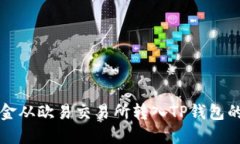 如何将资金从欧易交易所转入TP钱包的详细指南