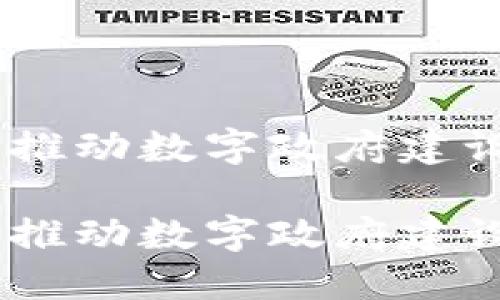 政务区块链平台：推动数字政府建设的创新解决方案

政务区块链平台：推动数字政府建设的创新解决方案