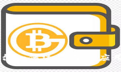 区块链平台如何运作及其应用前景分析