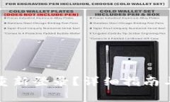 TP卸载后怎样重新登录？详细指南与常见问题解答